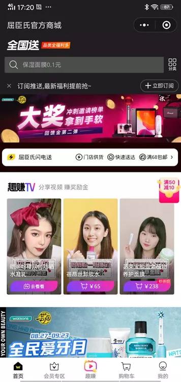 屈臣氏的快速扩张和市场渗透,屈臣氏私域模式