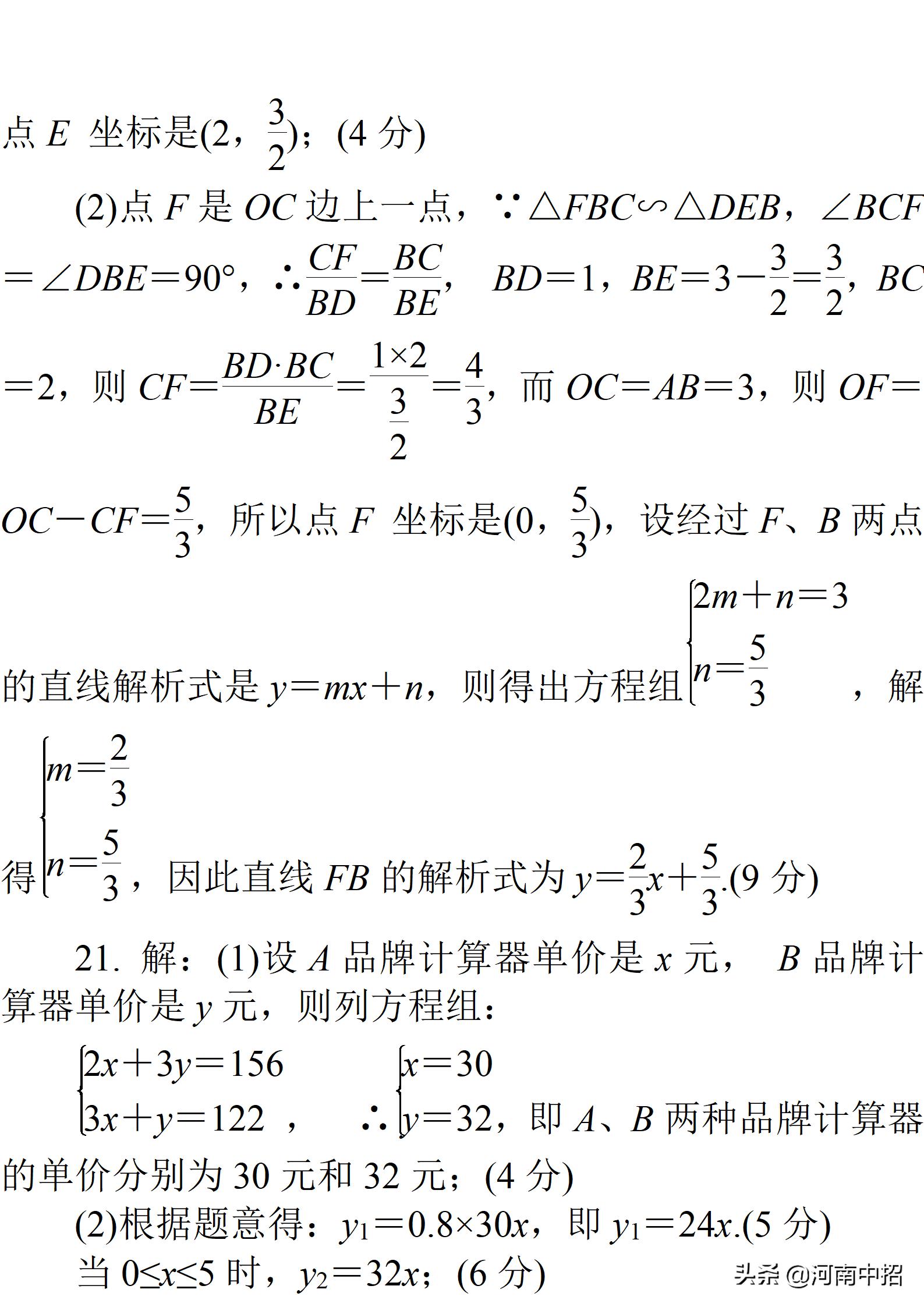 2013年河南中考数学试题及答案,2021年河南普通高中招生数学试卷