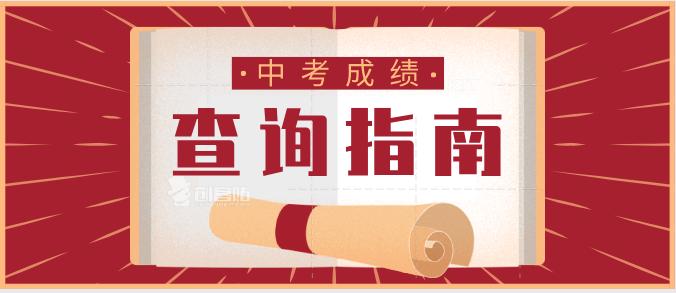 全国各地中考查分时间一览表,2019新疆克州中考成绩查询