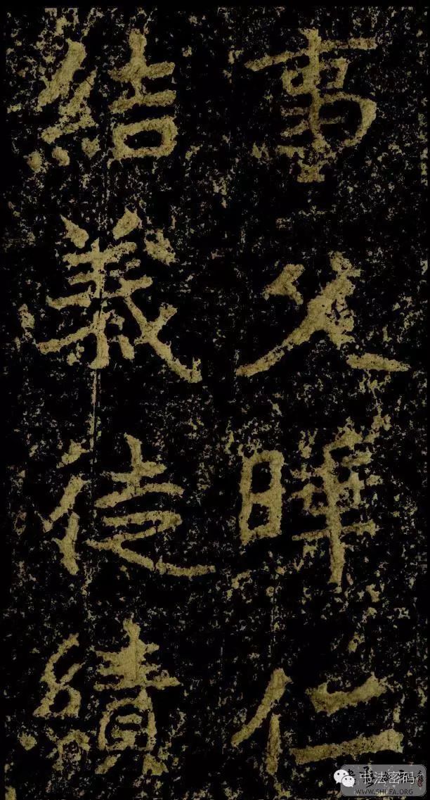 郑文公碑为什么称草篆,雄浑大气郑文公碑分上下两碑