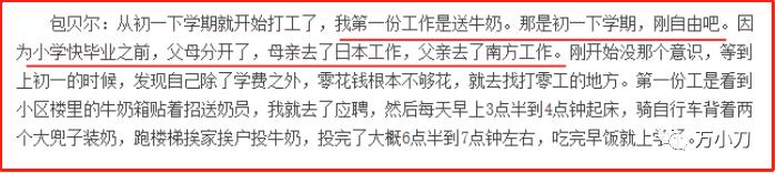 包贝尔催泪往事,包贝尔情史完整版