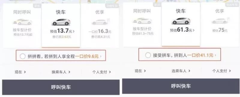 滴滴快车强制拼车,滴滴司机怎么取消拼车优先