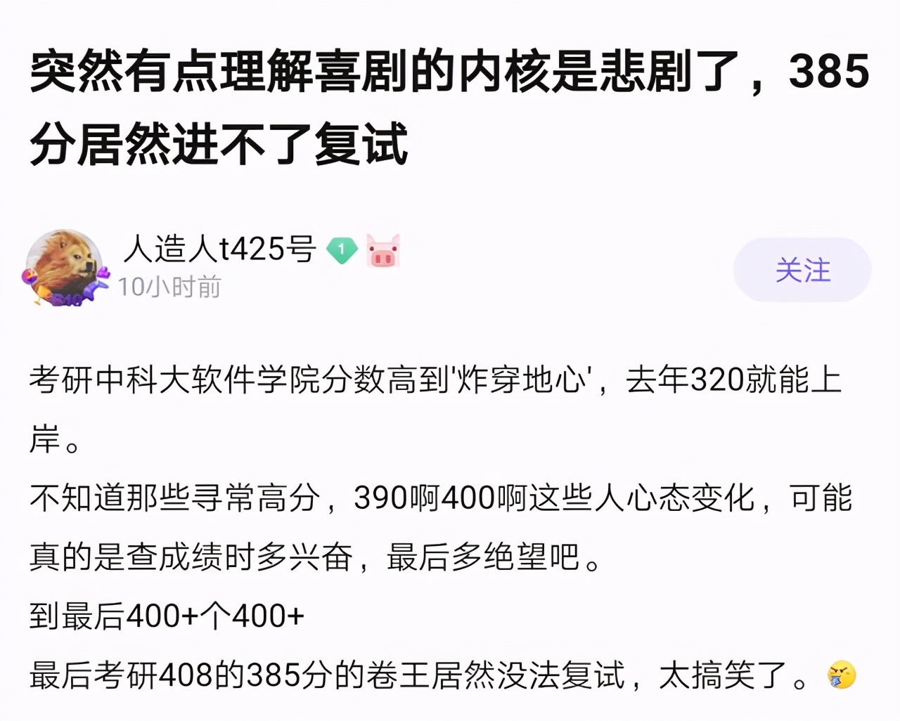 太卷了是要考研吗,考研理学328分国科大能进复试吗