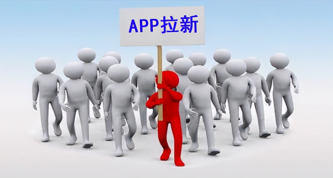 app推广拉新行业,app推广拉新未来有趋势吗