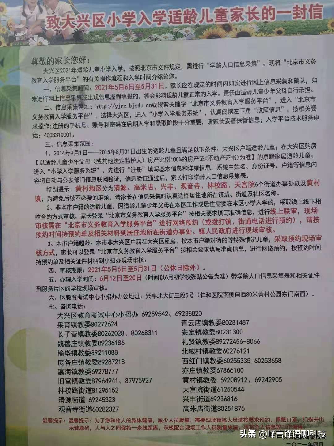大兴区幼升小信息采集图解,大兴区幼升小今年一样吗