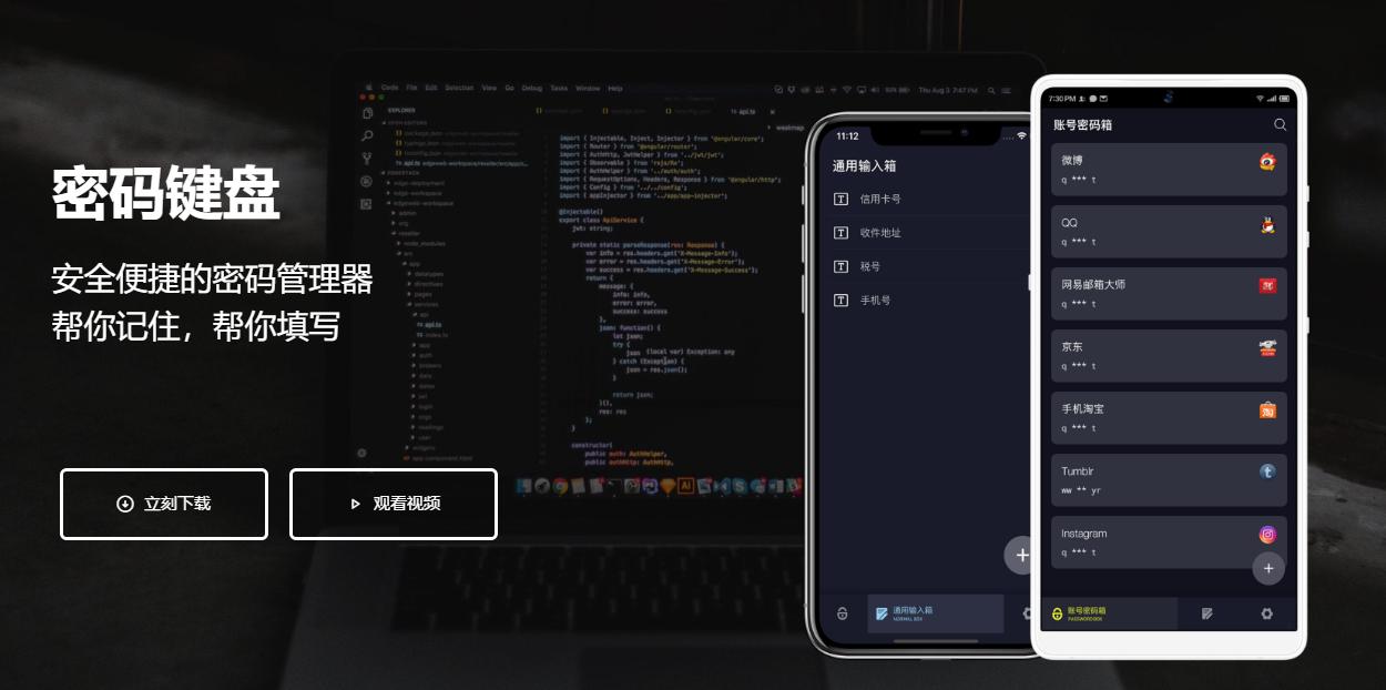 记住号码的软件,记住账号密码的app