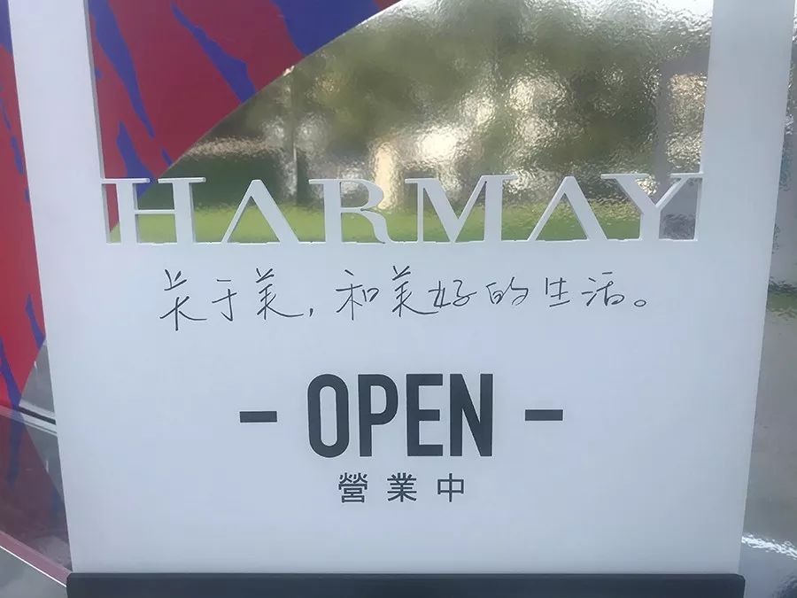 这可能是最适合直男逛的美妆店:走进HARMAY的我,看到了什么?