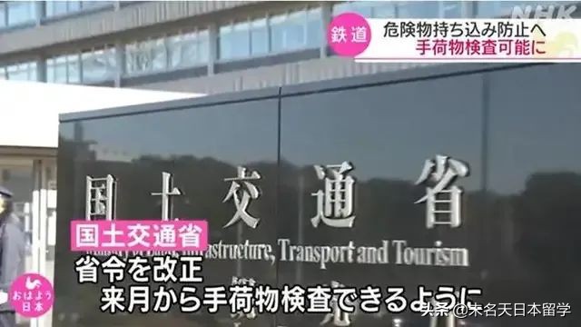 奥运在即，安检加强！7月起日本铁路将对乘客随身行李进行检查