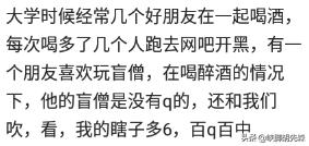 女生喝醉酒会做出什么样的事？网友：很失态