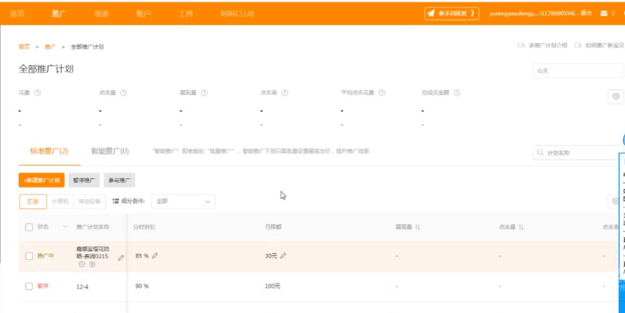 淘宝电商开直通车教程,淘宝直通车运营技巧干货电商