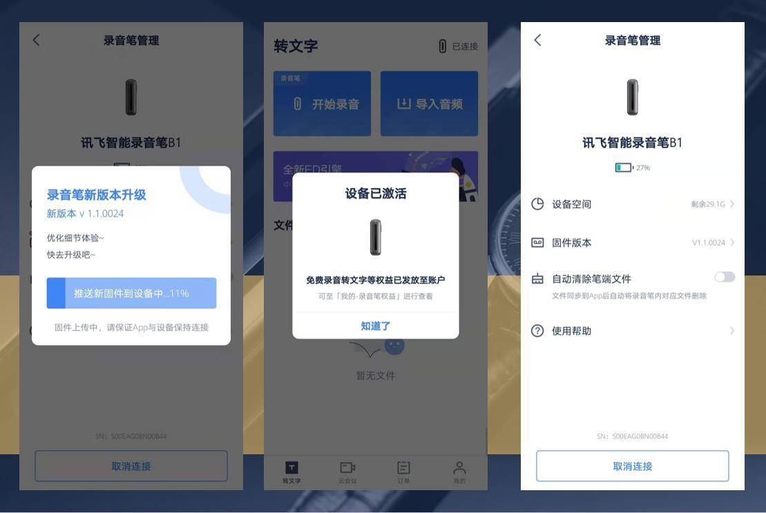 科大讯飞智能录音笔b1玩法,职场讯飞录音笔