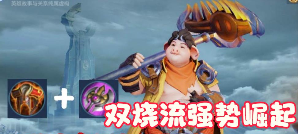 王者荣耀双烧流的伤害,王者荣耀双烧流走什么位置