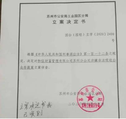 和信贷被立案调查借款人怎么办,和信贷立案侦查后怎么回款