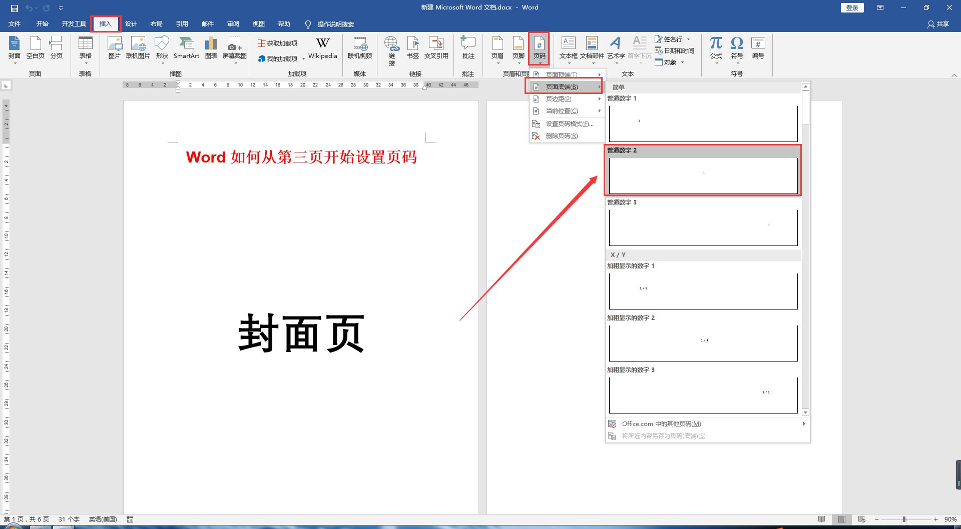 word怎么从第三页设置第一页页码,word怎么设置第三页为首页页码
