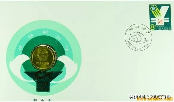 邮币封钞,邮币首日封