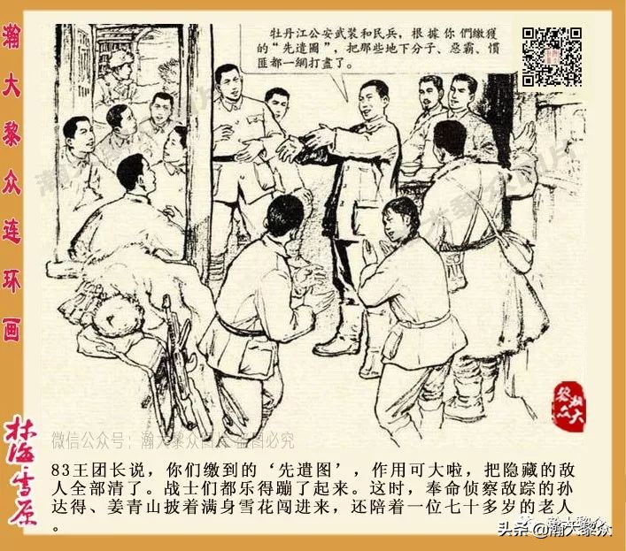 林海雪原连环画大破四方台,罗兴林海雪原彩绘连环画