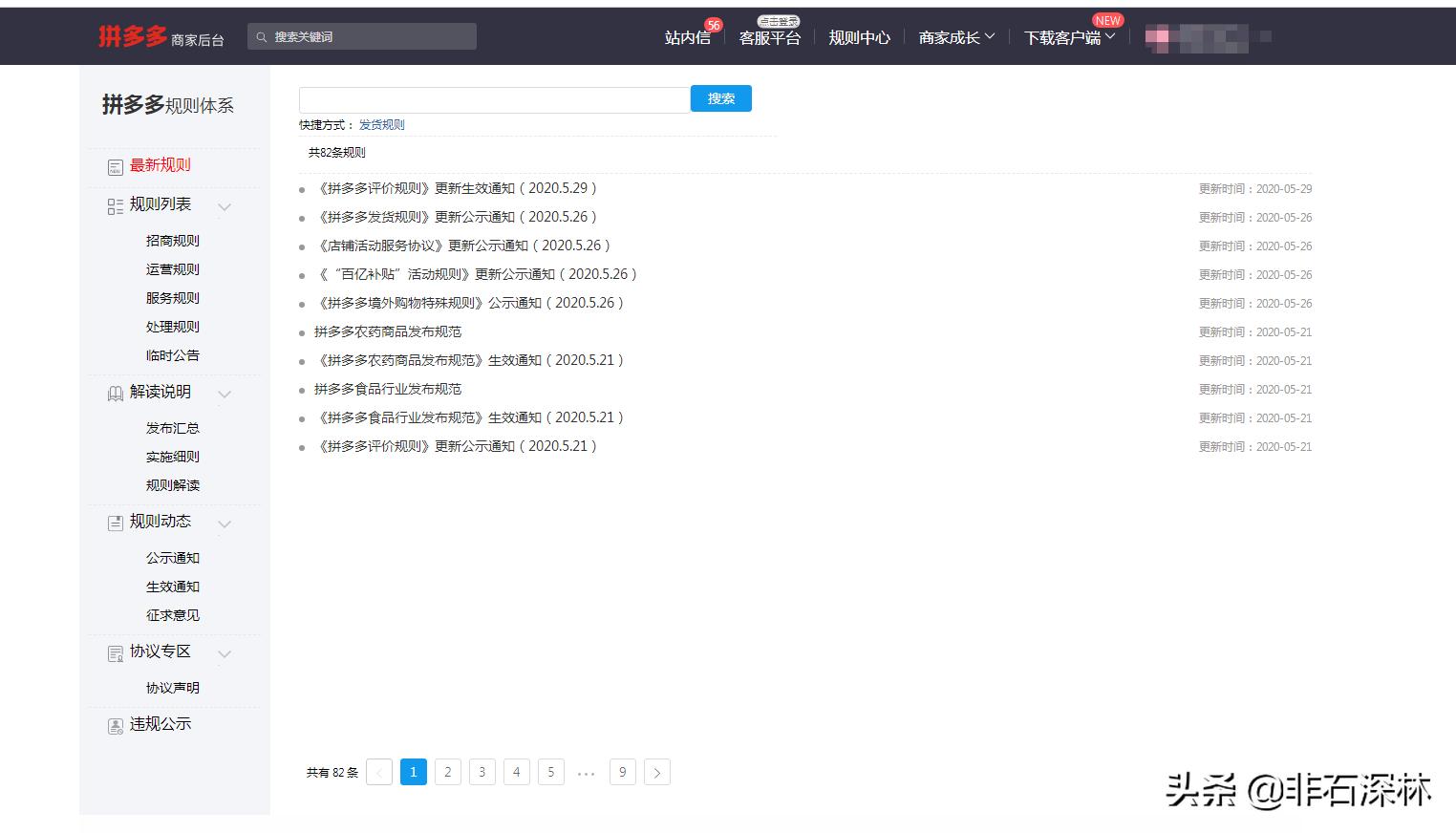 拼多多运营新套路玩法,拼多多搜索黑车运营