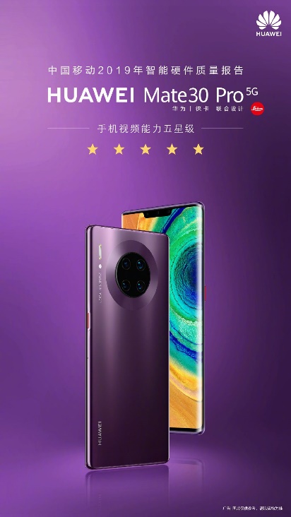 华为mate30橙色深度评测,中国移动智能硬件质量报告