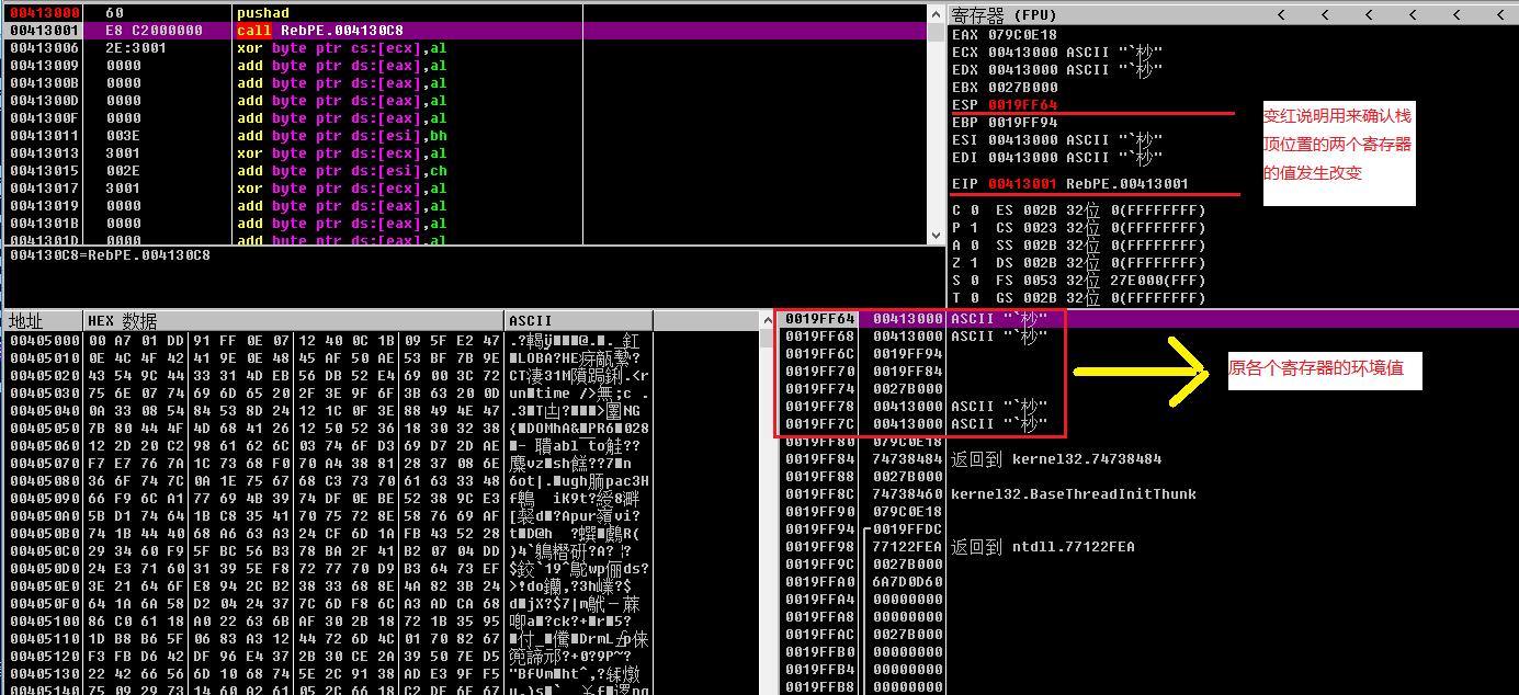加解密修行No.4——ESP定位经典脱壳手法