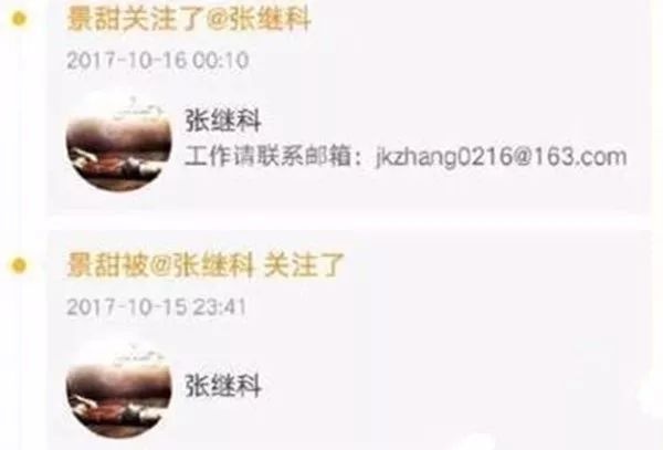 景甜张继科分手，金主传闻是真的？