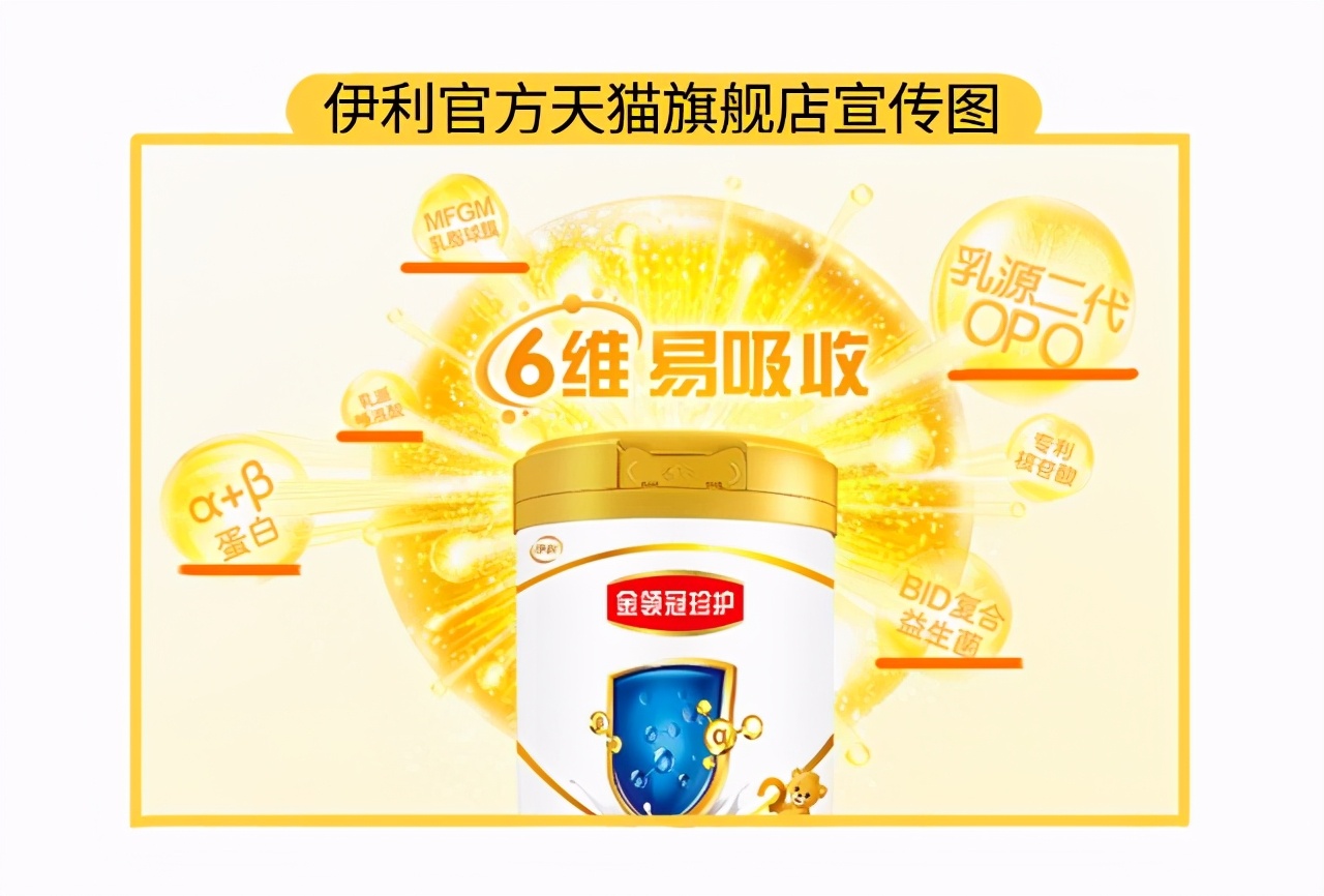 伊利金领冠珍护和羊奶粉哪个好,伊利金领冠珍护菁赐好不好