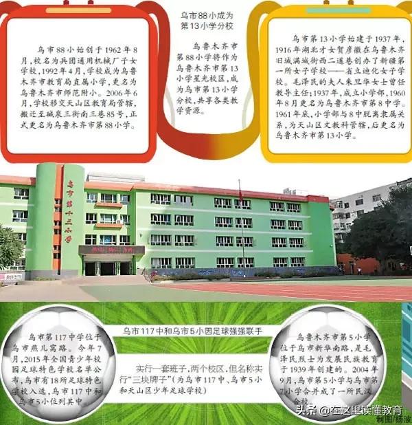 乌鲁木齐第十三小学经开区怎么样,乌市第十三小学校