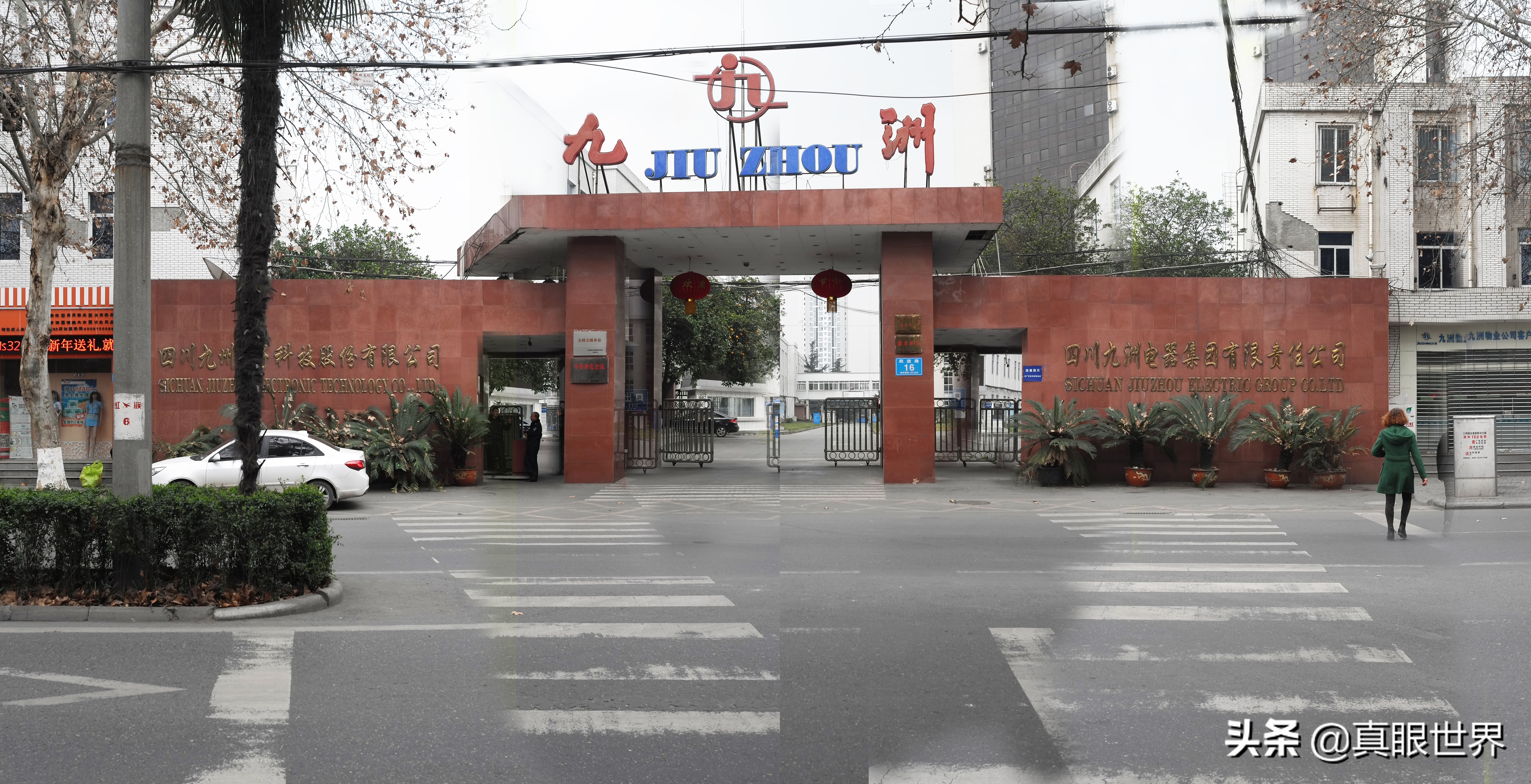 #绵阳三十年#（81）九洲电器集团，四川电子企业的骄傲