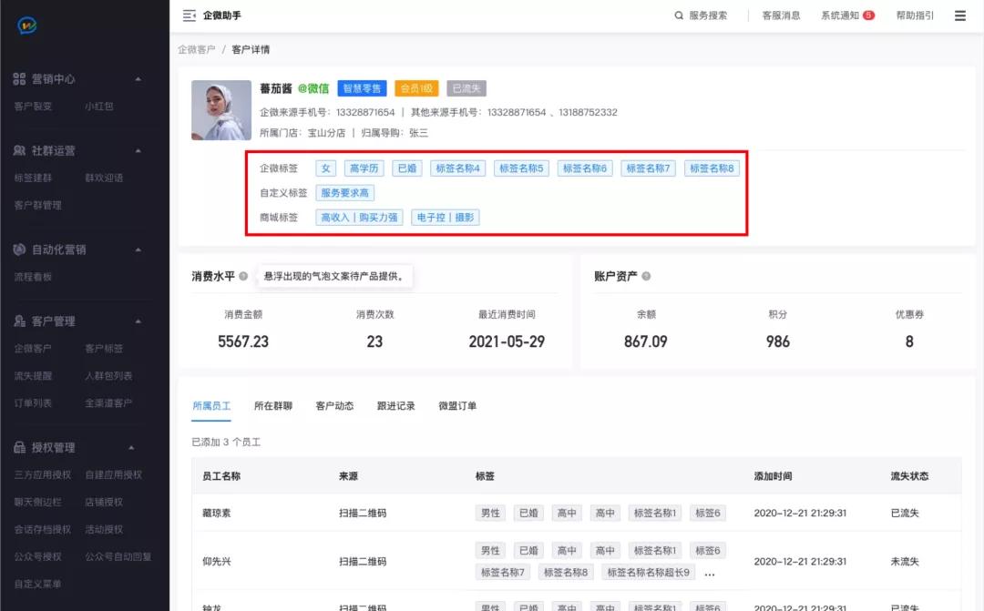 微盟企业微信助手,企业微信微盟小程序