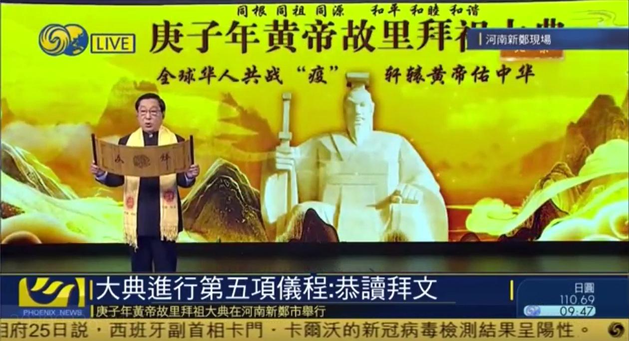 庚子年黄帝故里拜祖大典河南卫视,庚子年黄帝故里拜祖大典国际频道