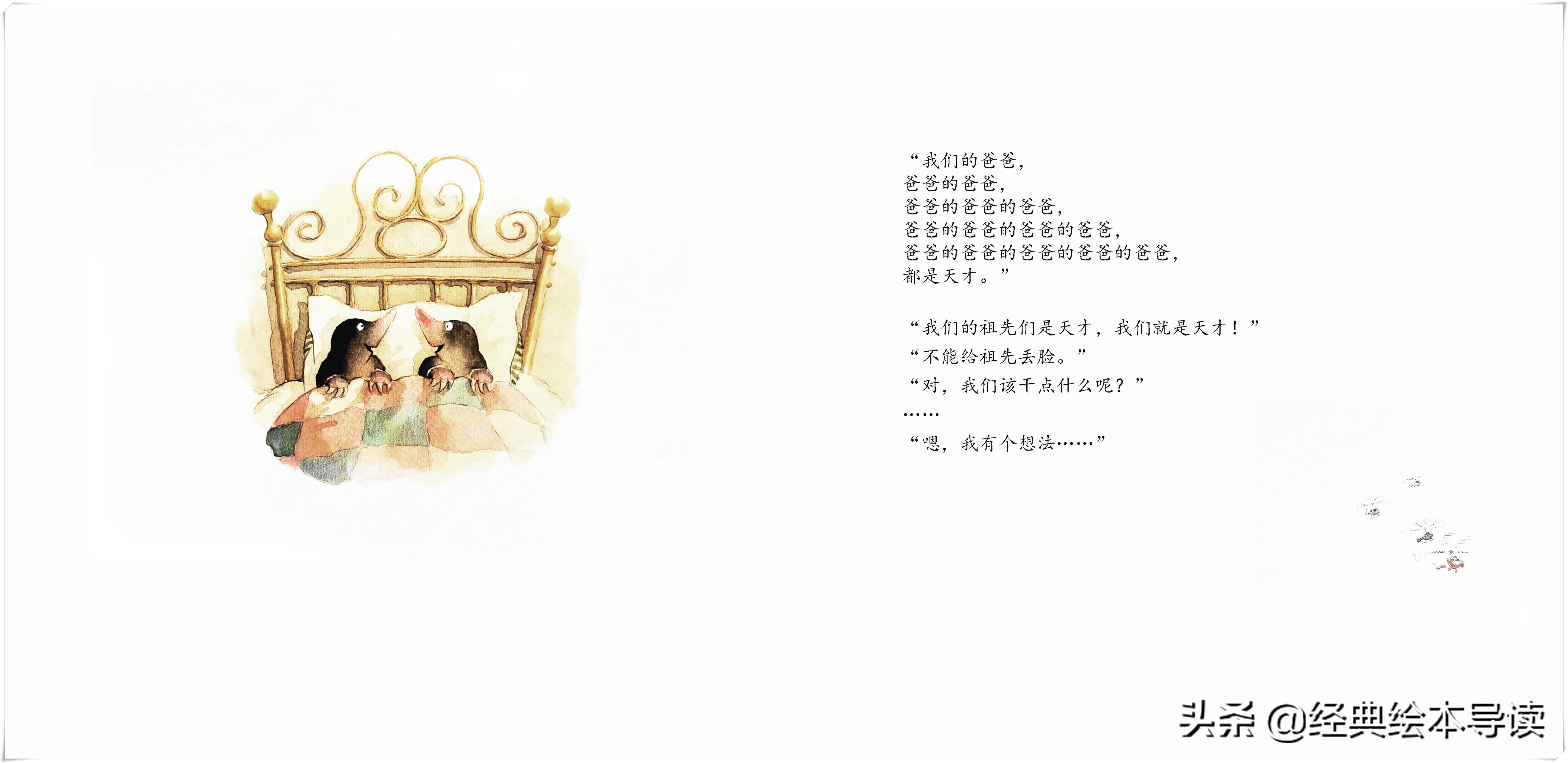 天马行空的恣意想象——《两个天才》导读