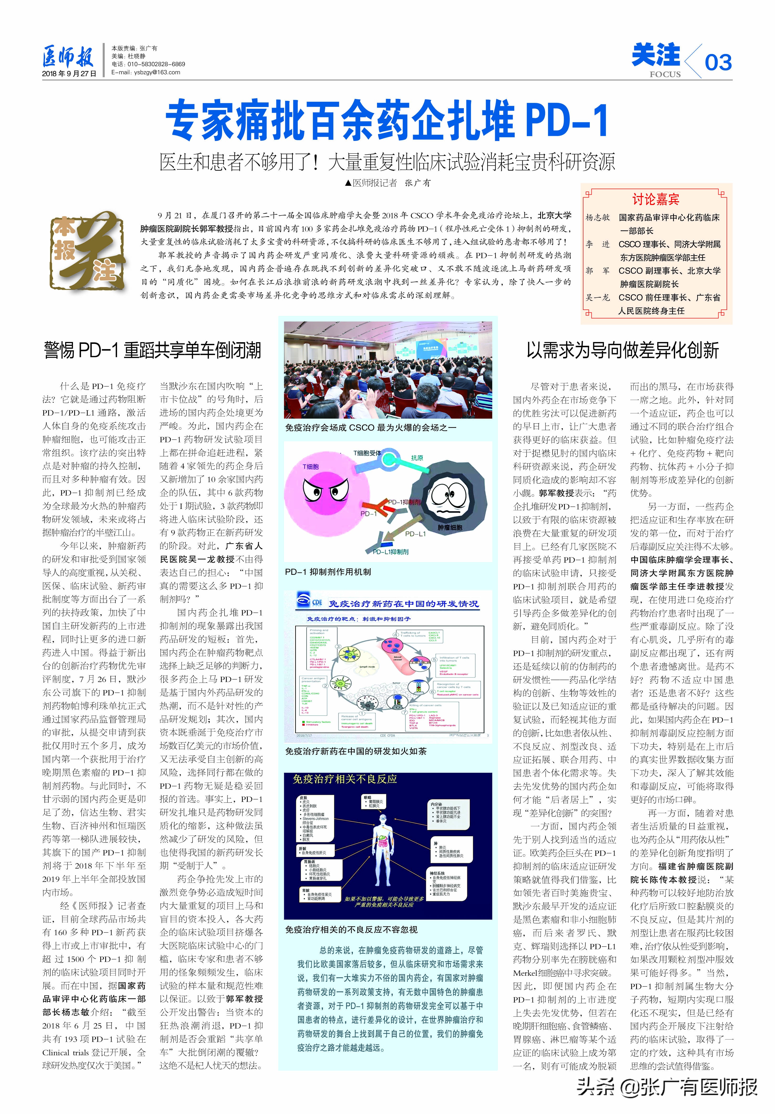 #青云计划#手撕抗癌神药PD-1，疗效有多强，副作用就可能有多大