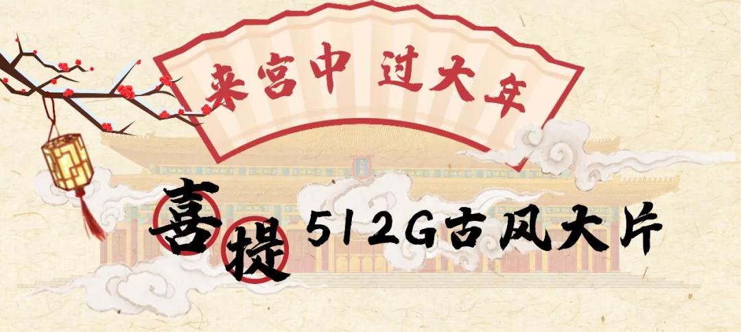 600岁文创网红空降杭州！不用飞北京，也能美美的过个故宫中国节