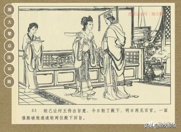 瀚大黎众｜连环画《封神演义》第二集《废后绝嗣》杨越绘画