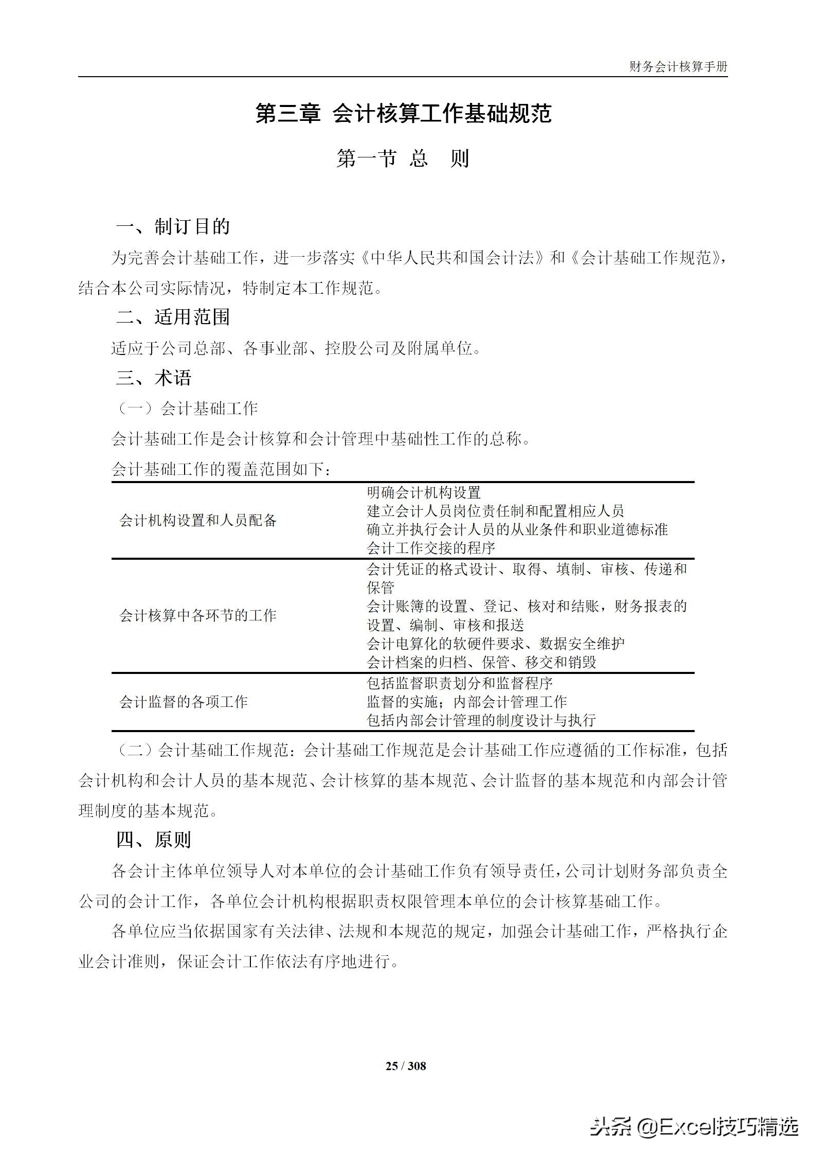 财务核算详细教程,财务会计核算及分析