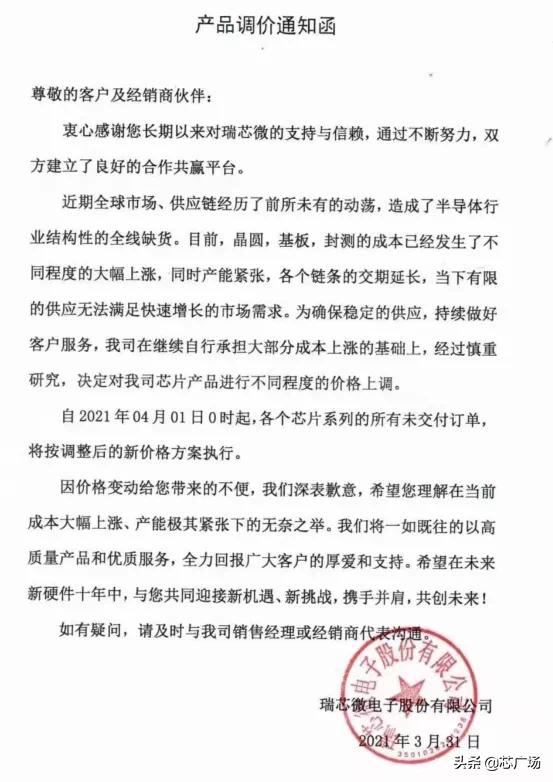 涨涨涨！ADI、瑞纳捷等，带着4月份涨价函向我们走来了