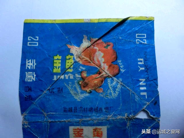 运城香烟，运城老烟民的记忆