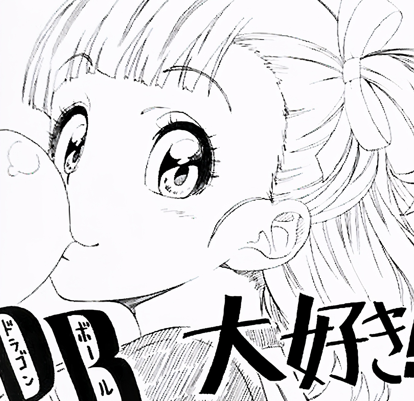 龙珠30周年尾田贺图,龙珠致敬鸟山明主题曲