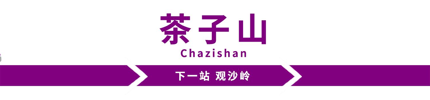 长沙轨道3号线沿线游玩攻略,长沙地铁省钱攻略