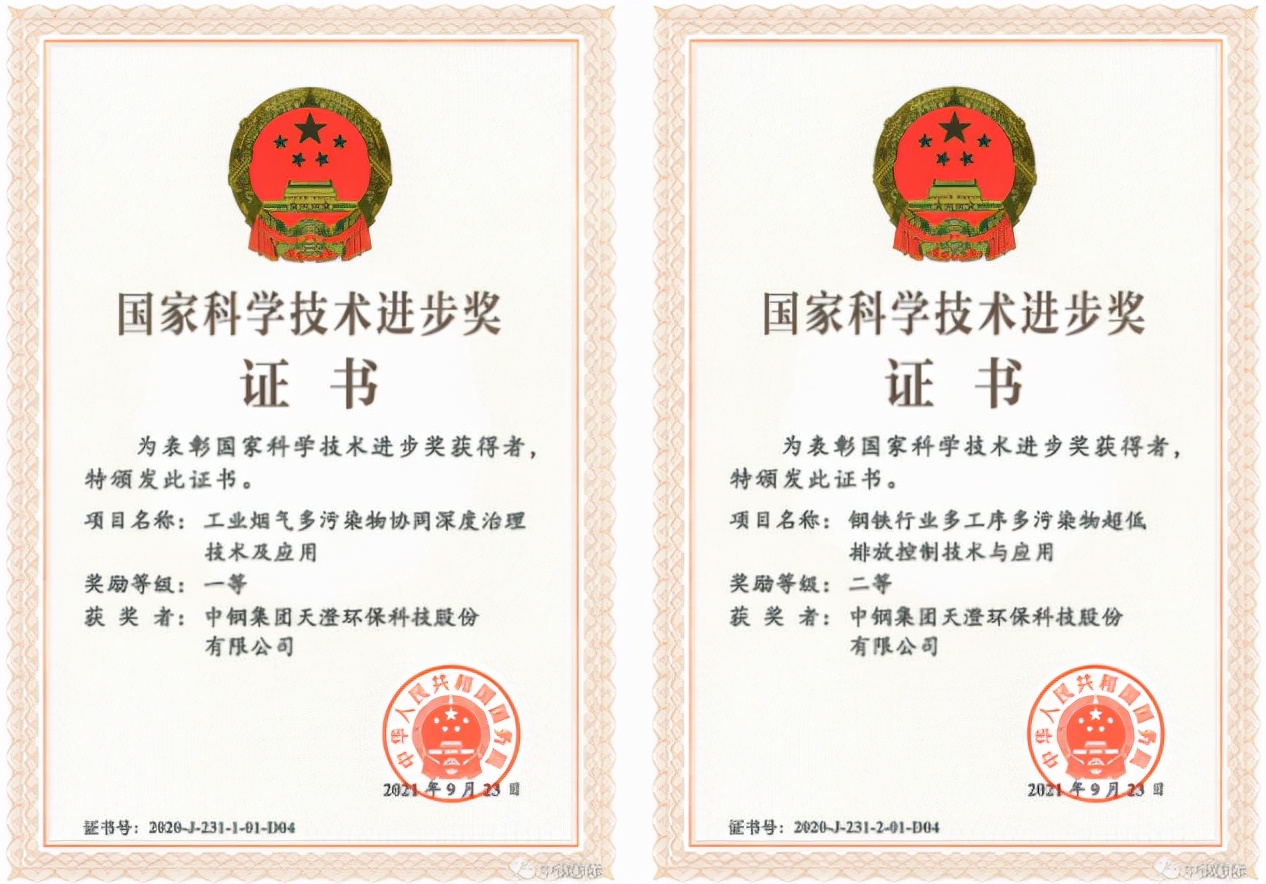 重磅喜讯！中钢天澄荣获2020年度国家科技进步奖一等奖、二等奖