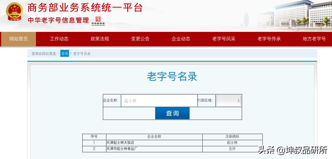 “耳朵眼”成“起士林”大股东,这俩都超百年的老字号,咋结合?