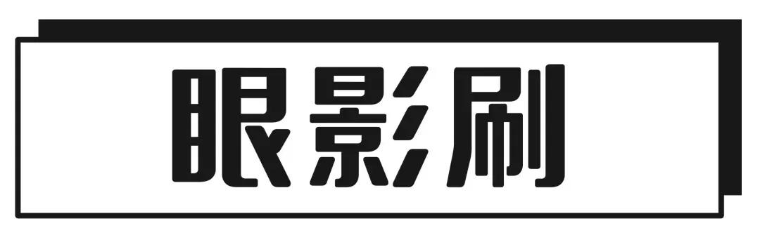 少年感妆面简单,一把刷子高级又精致