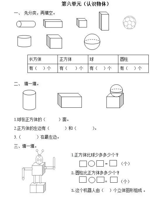 北师版一年级数学电子课本,北师一年级数学上册知识点