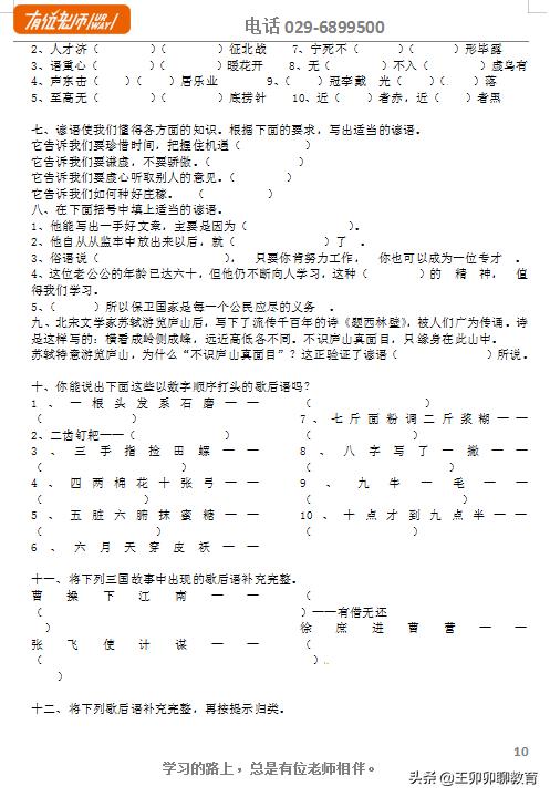 七下语文基础知识试卷及答案,万唯中考基础知识语文答案
