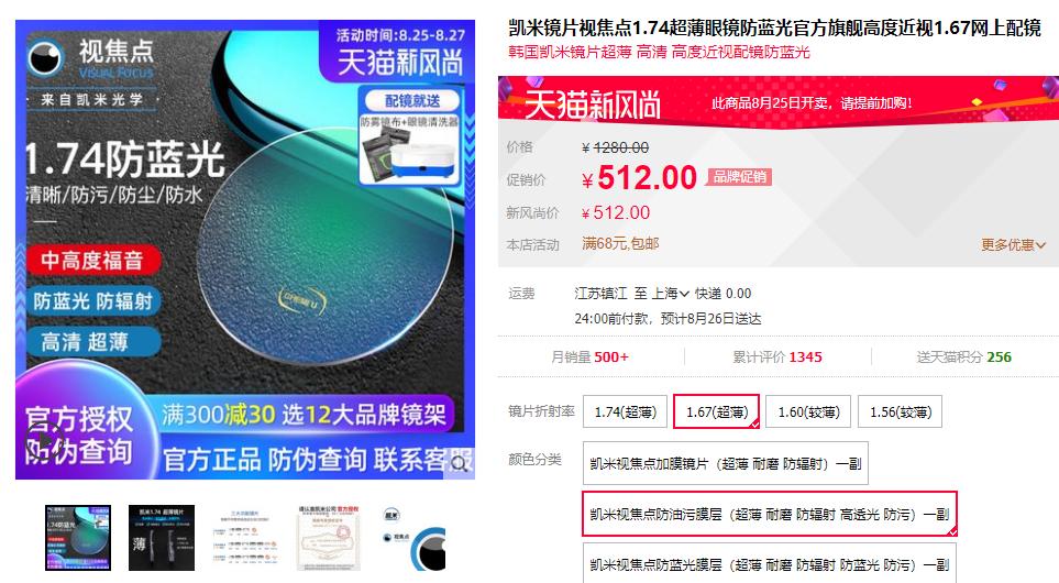 网上配眼镜如何选择镜片和镜架,镜片镜架免费验光无套路