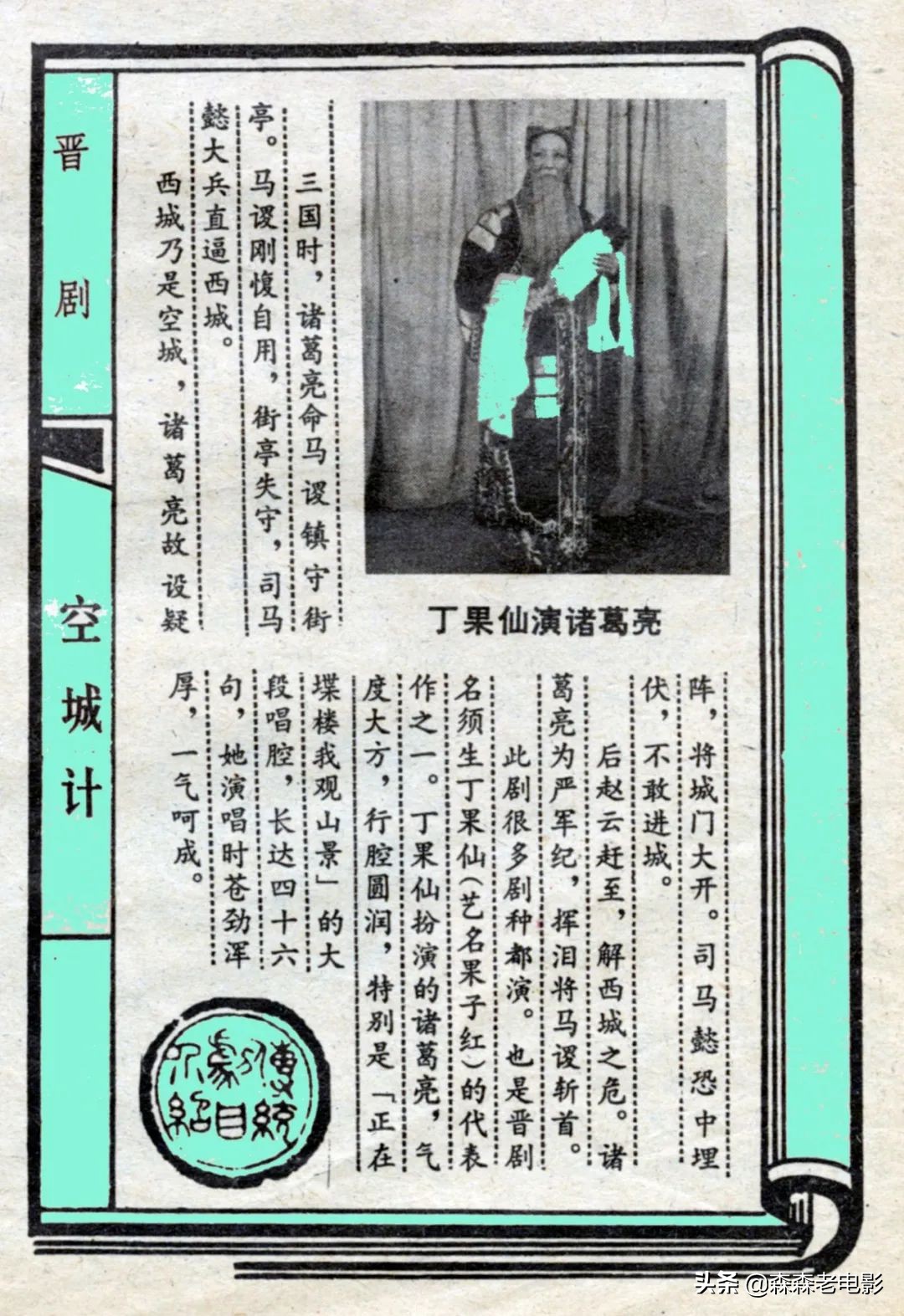 复刻《戏剧电影报》82.9：李仁堂的遗憾·饥饿的赵丹