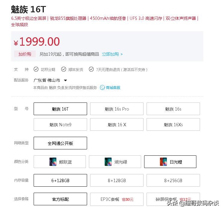 魅族16t还能用多久,魅族16t到底发不发布