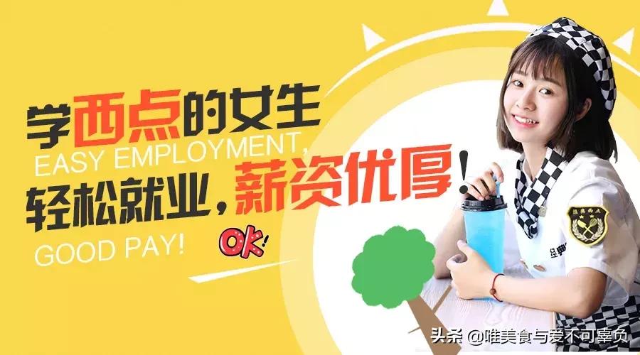 新东方西点专业怎么样，学姐告诉你答案