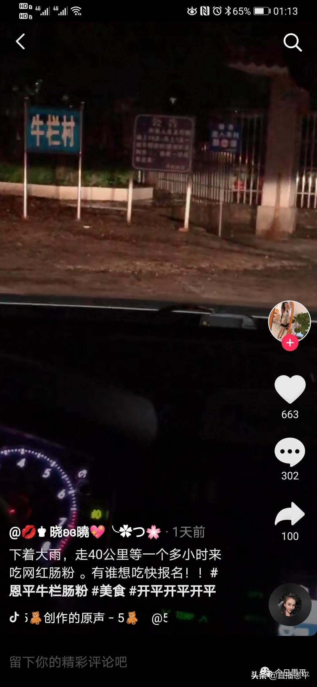 恩平粉卷网红店,恩平网红粉卷