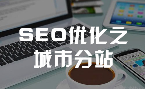 二级免费域名建站有哪些优缺点,网站设置二级域名的好处