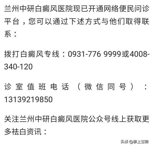 “献礼七周年·成就祛*梦白**”暨第70期京甘白癜风名医大型联合会诊